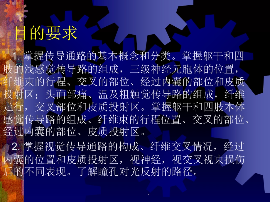 感觉传导路课件.ppt_第3页