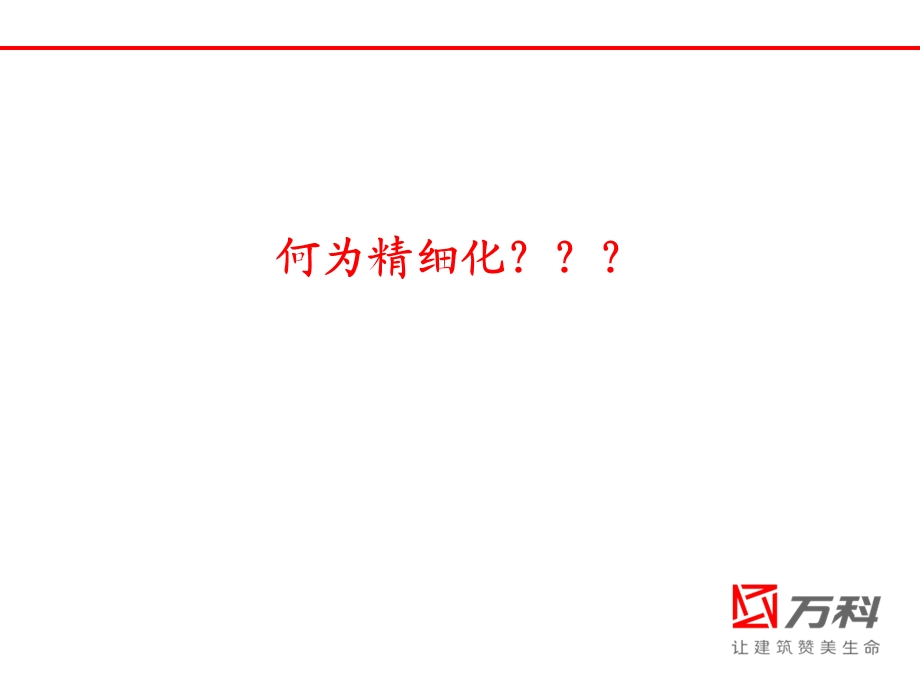 日本现场精细化管理课件.ppt_第3页