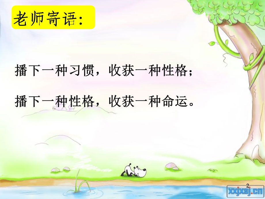 小学生课堂常规要求课件.ppt_第2页