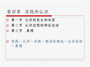 认识的本质和过程课件.ppt