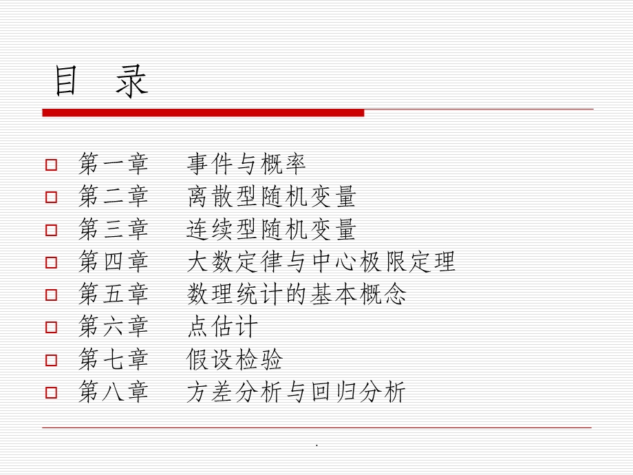 概率论与数理统计教程第五版课件.ppt_第2页