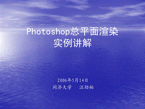 Photoshop总平面图渲染详细教程精品资料课件.ppt