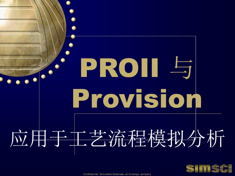 PROII中文入门指南手册资料课件.ppt_第2页