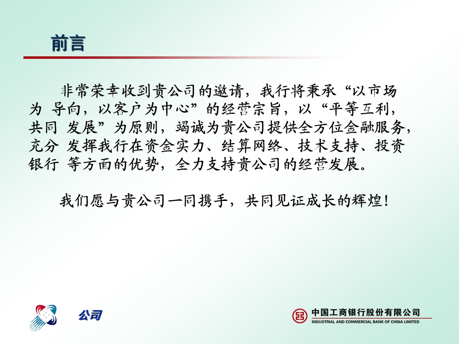 银行对公司综合金融服务方案课件.ppt_第2页