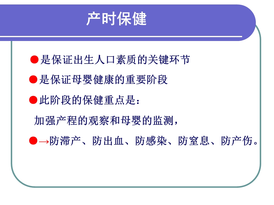 新产程观察和异常产程处理课件.ppt_第3页