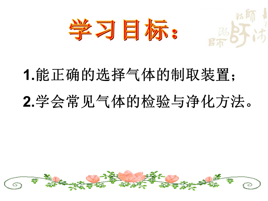 2020年中考化学实验复习《气体的制取》课件.pptx_第3页