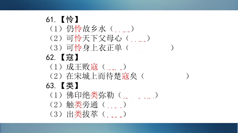 中考语文总复习ppt课件：140个一词多义.ppt_第1页