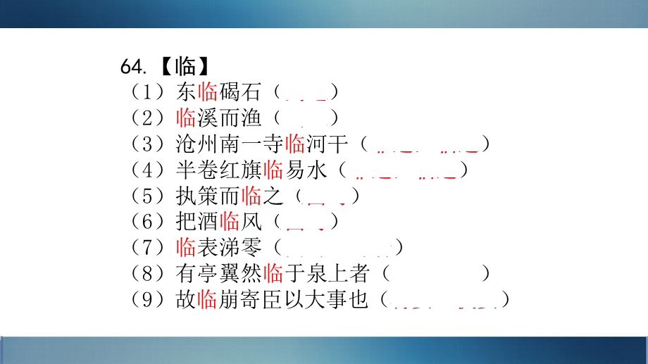 中考语文总复习ppt课件：140个一词多义.ppt_第2页