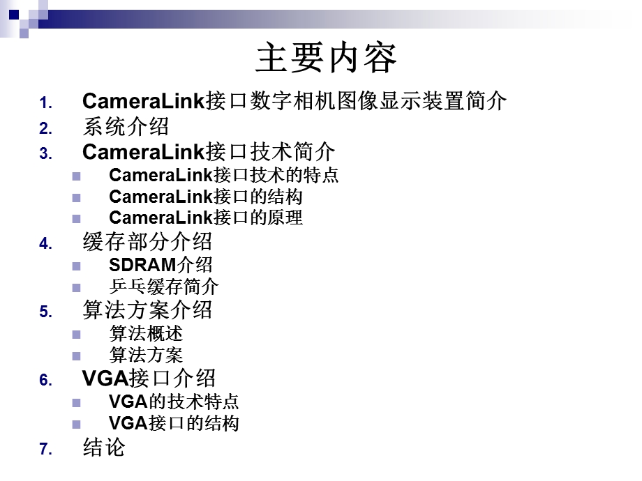 CameraLink接口数字相机图像显示装置教程课件.ppt_第2页