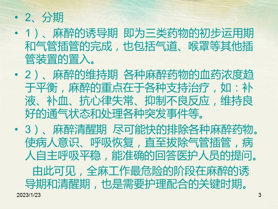 麻醉的护理配合课件PPT.ppt_第3页