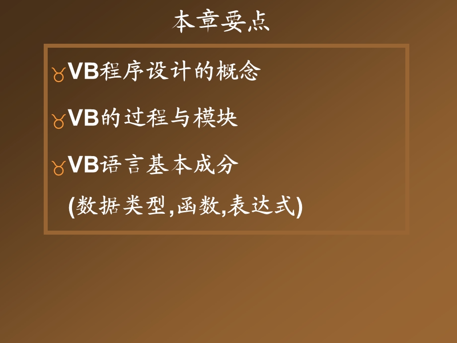 vb第四章语言基础数据、表达式与简单程序设计课件.ppt_第2页