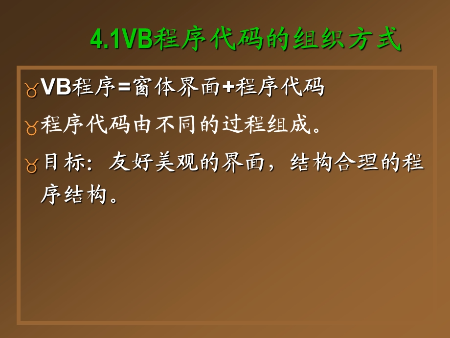 vb第四章语言基础数据、表达式与简单程序设计课件.ppt_第3页