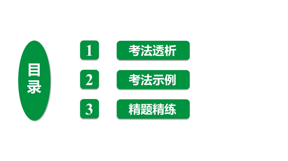 2021年重庆中考数学专题突破：4《概率计算》ppt课件.pptx_第2页