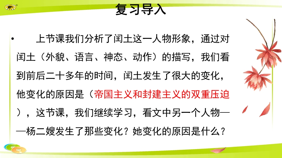 《故乡》第3课时 教学课件【部编新人教版九年级语文上册(统编)】.pptx_第2页