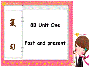 8B Unit1 Past and present复习ppt课件汇总.ppt