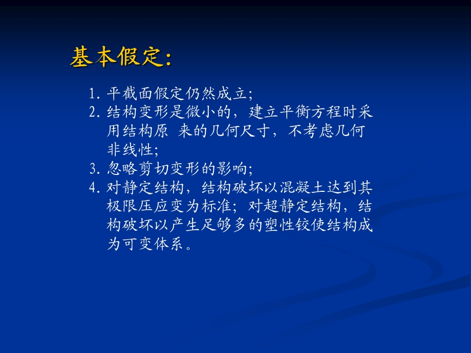 part6 钢筋混凝土结构的有限元分析2 杆系精品资料课件.ppt_第3页