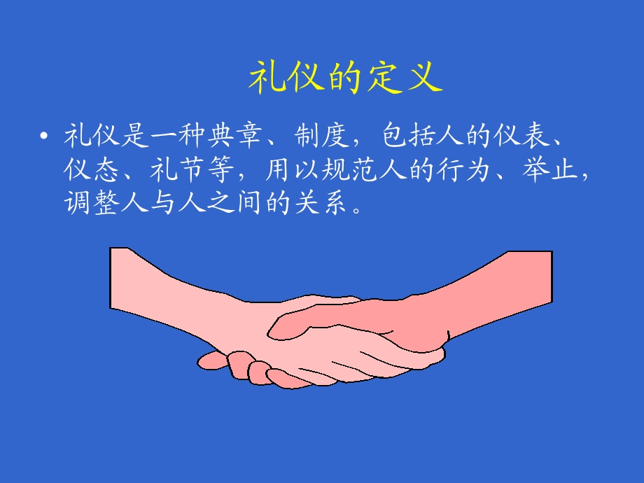 银行商务礼仪课件.ppt_第2页