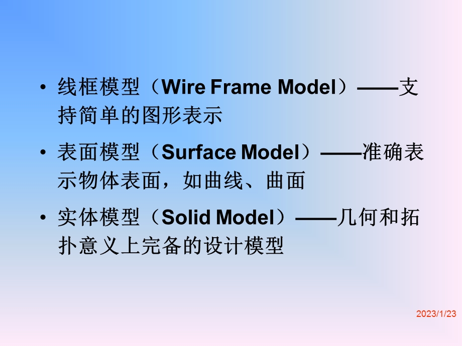 CAD特征建模技术课件.pptx_第2页