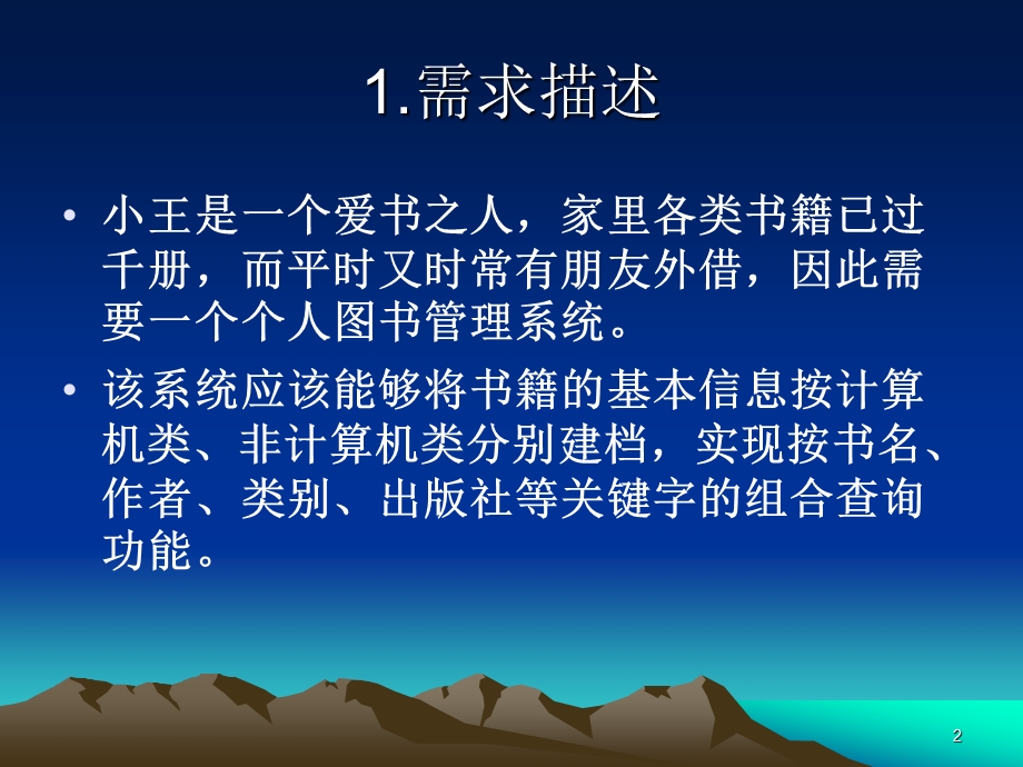 UML完整例子课件.ppt_第2页