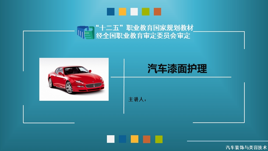 项目4汽车漆面护理课件.ppt_第1页