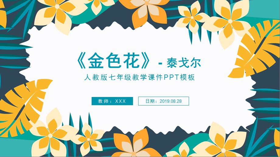 《金色花》赏析课件.pptx_第1页