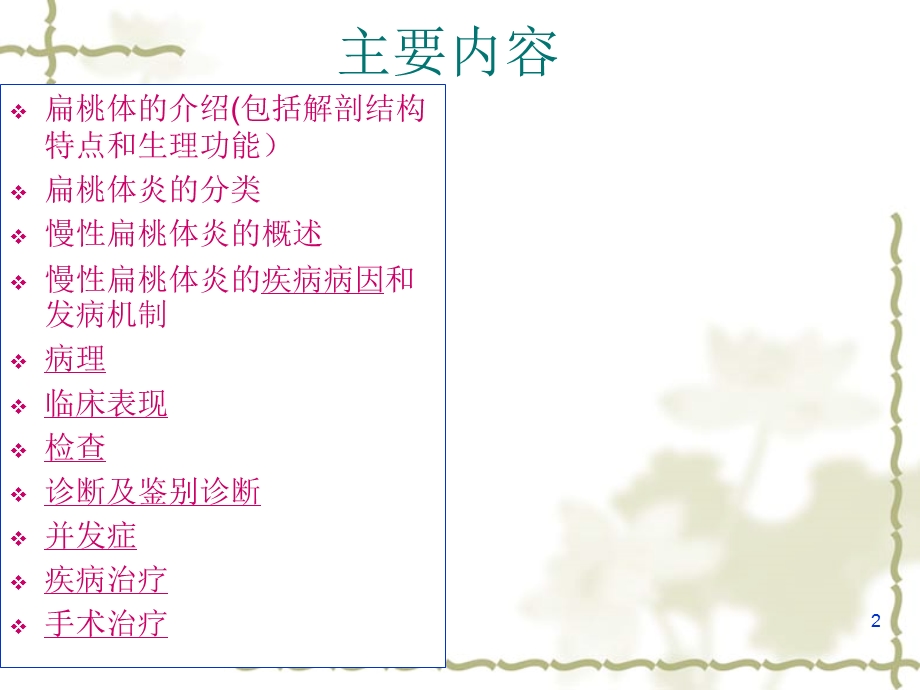 扁桃体炎课件.ppt_第2页