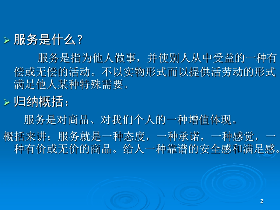 超市提升服务方案课件ppt.ppt_第2页