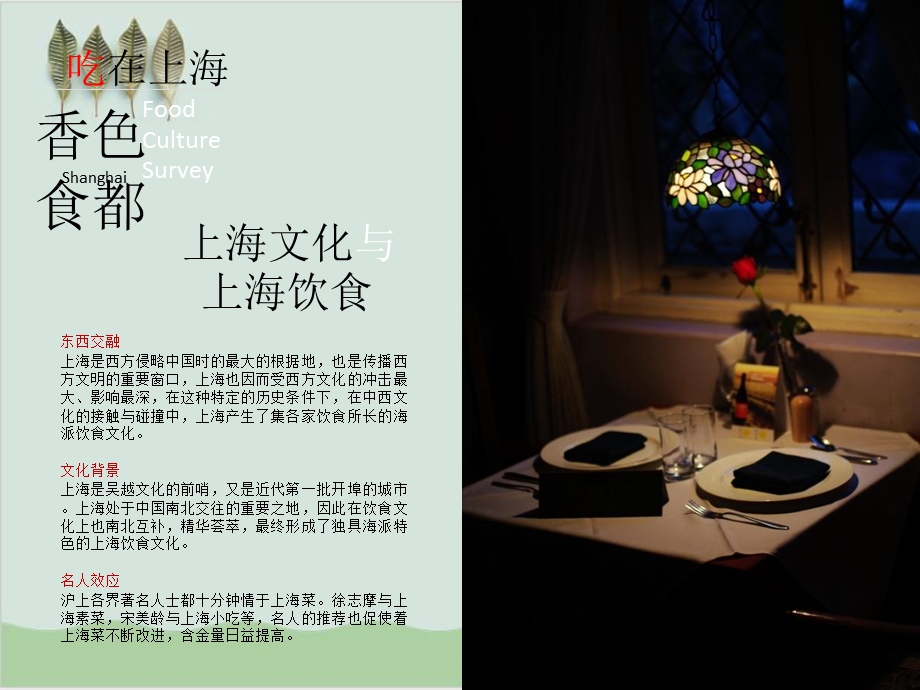 上海饮食文化调查报告课件.ppt_第2页