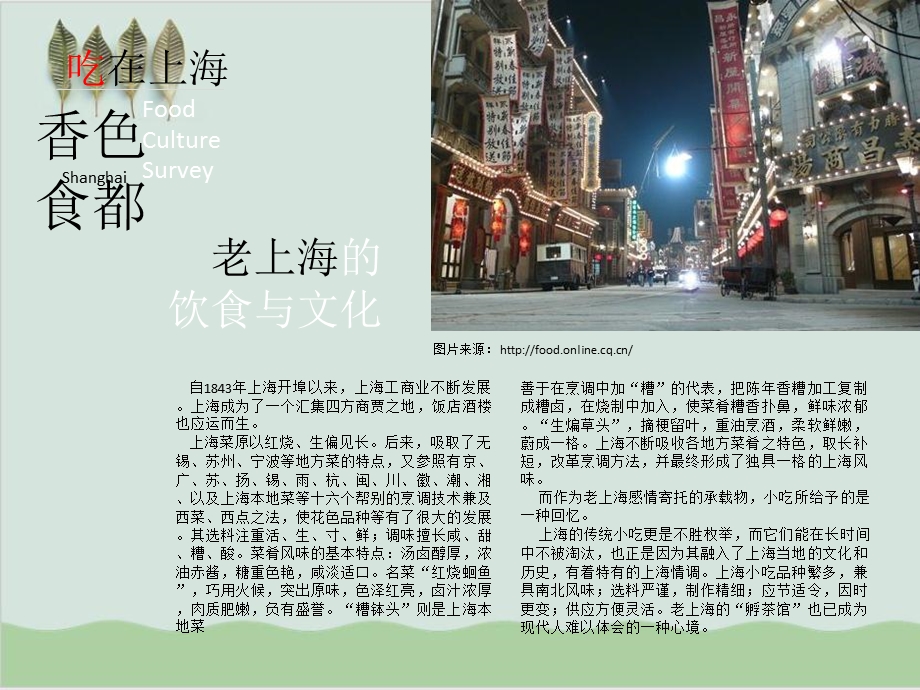上海饮食文化调查报告课件.ppt_第3页