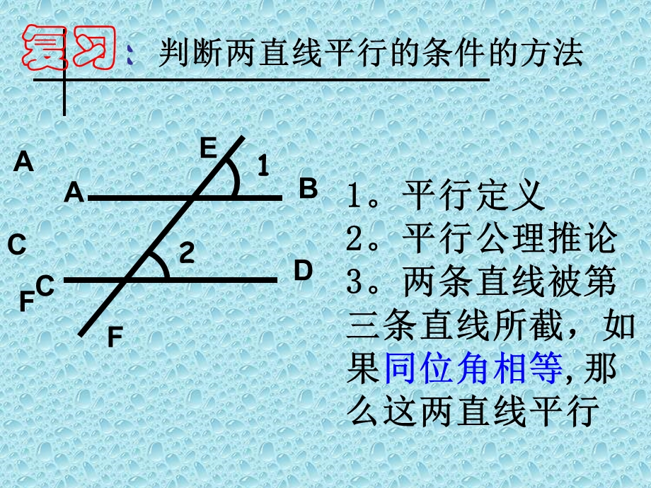 七年级数学下册探索直线平行的条件课件.ppt_第3页