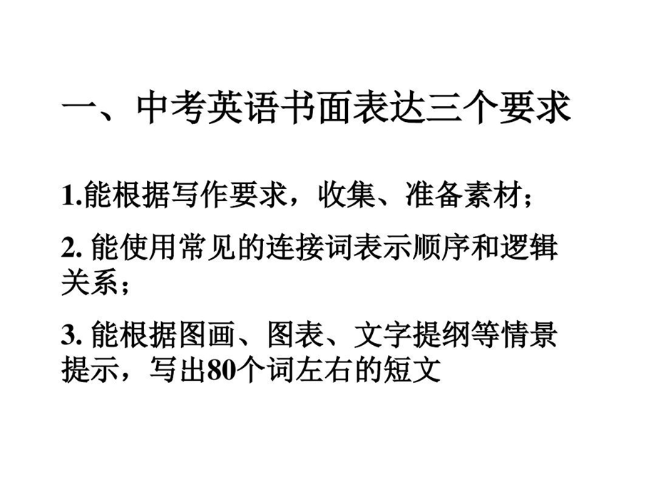 中考英语语法专项复习29英语作文讲解和万能句课件.ppt_第3页