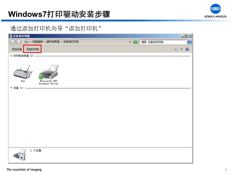 Windows打印驱动安装课件.pptx_第1页