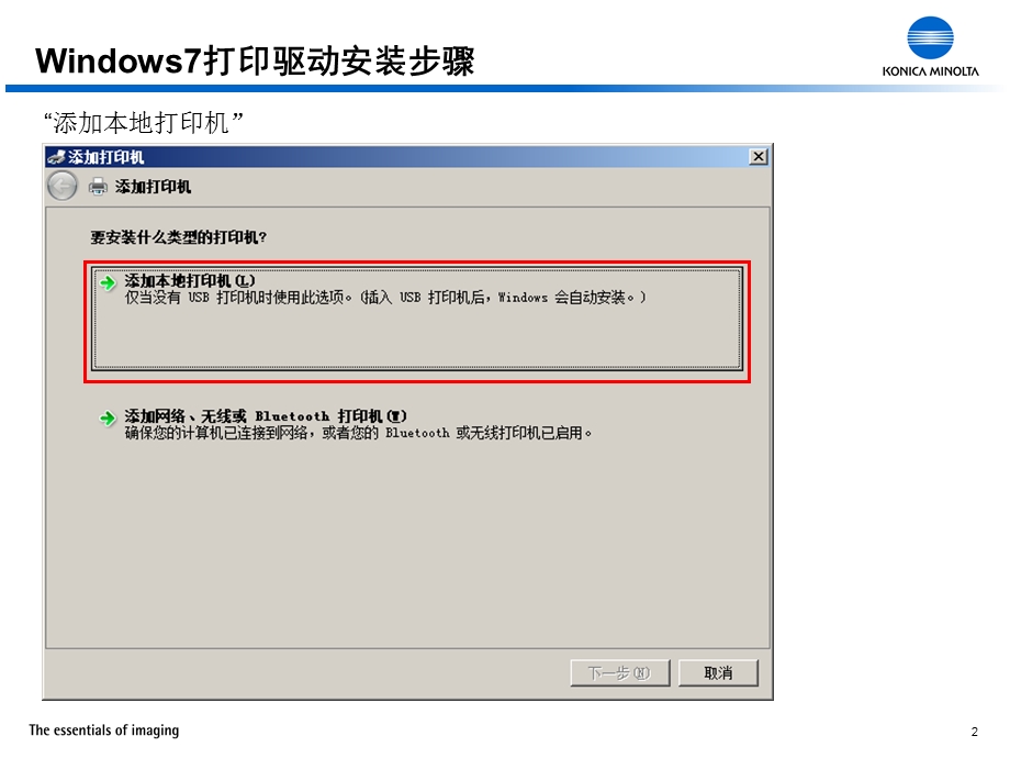 Windows打印驱动安装课件.pptx_第2页