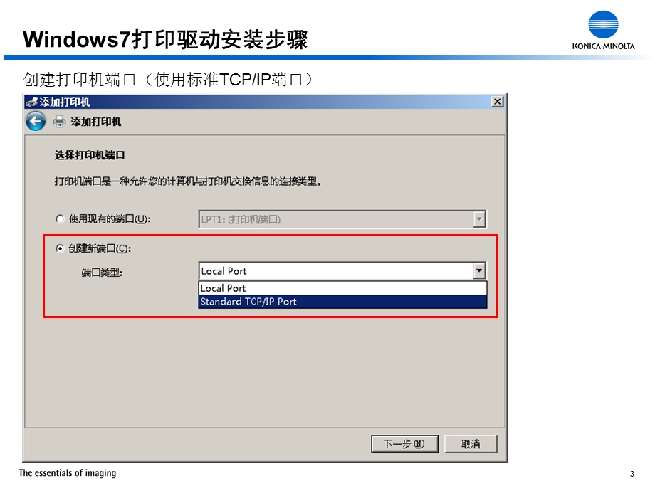 Windows打印驱动安装课件.pptx_第3页