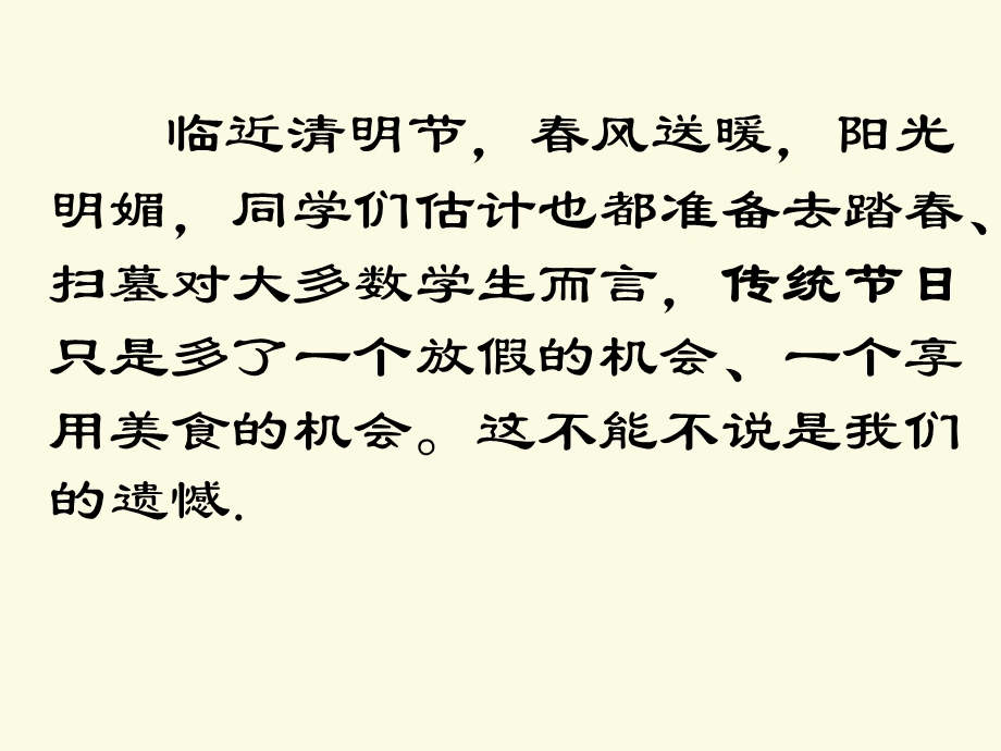 中华传统节日主题班会课件.ppt_第2页