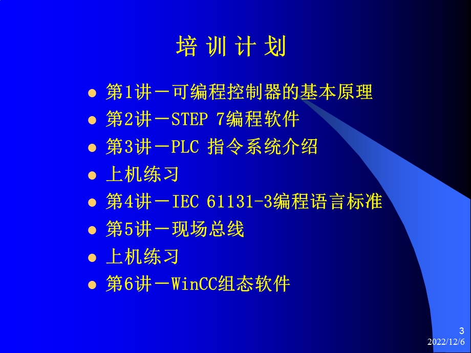 PLC 技术培训班 (第1讲)基本原理合集课件.ppt_第3页