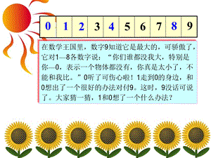 《10的认识》 完整版ppt课件.ppt