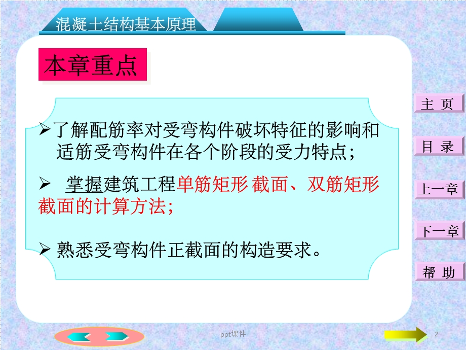 《建筑结构》受弯构件正截面承载力计算课件.pptx_第2页