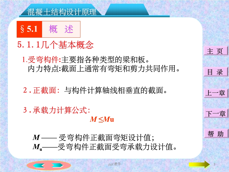 《建筑结构》受弯构件正截面承载力计算课件.pptx_第3页