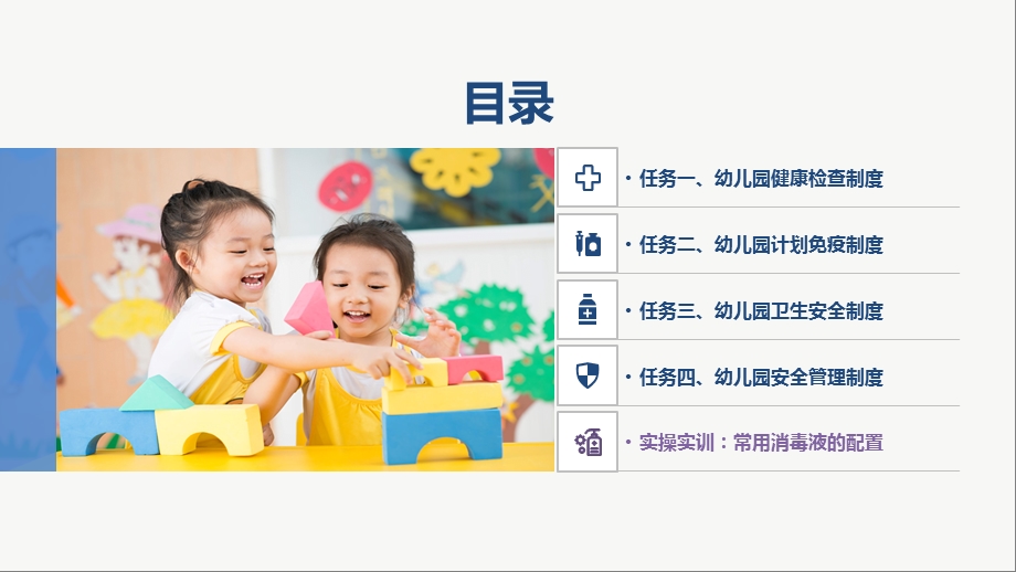 《幼儿卫生学》——8.幼儿园卫生保健制度课件.pptx_第3页