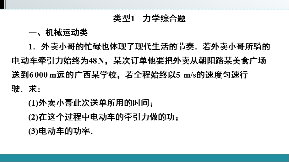 2021年广西壮族自治区中考物理专题复习 专题九综合计算题课件.ppt_第2页