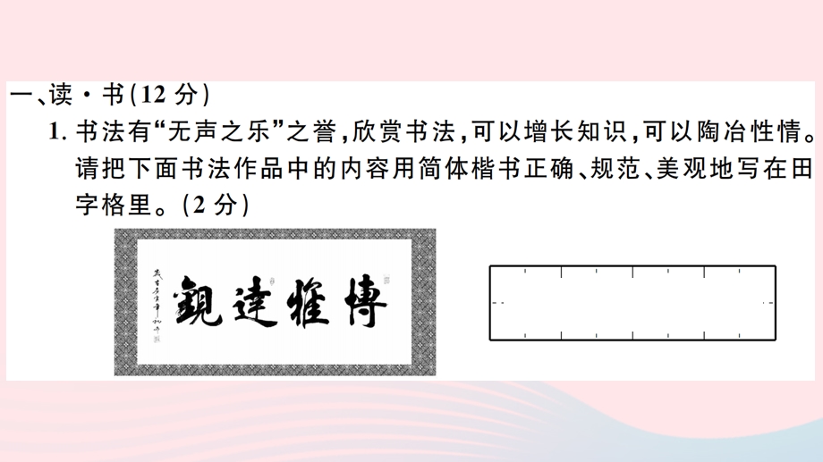 (山西专版)2020春八年级语文下册第三单元检测卷ppt课件新人教版.ppt_第2页