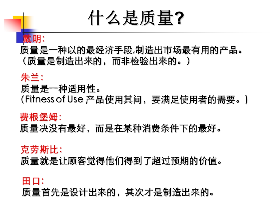 运营管理质量管理课件.ppt_第3页