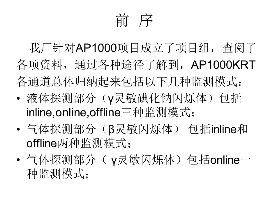 AP1000辐射监测系统监测仪设计方案精品资料课件.ppt_第2页