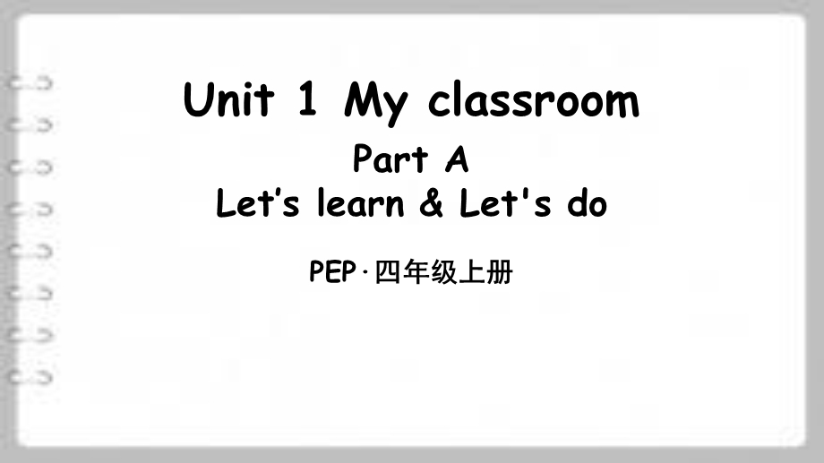 pep人教版四年级上册英语Unit 1 ppt课件.pptx_第1页
