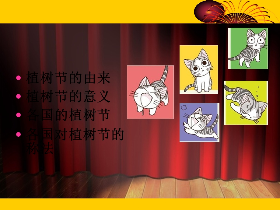 中小学 《植树节》主题班会ppt课件.ppt_第3页