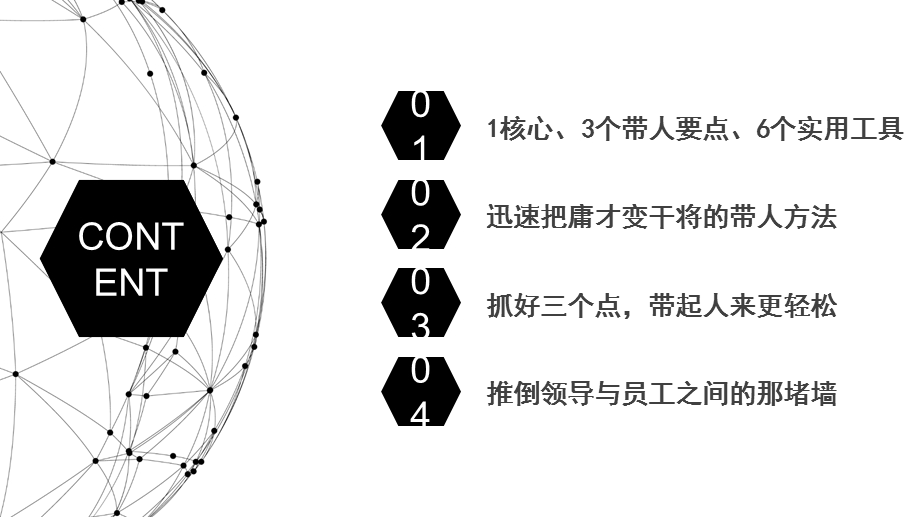 不懂带人你就自己干到死课件.ppt_第3页