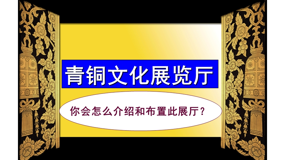 青铜器与甲骨文课件.pptx_第3页