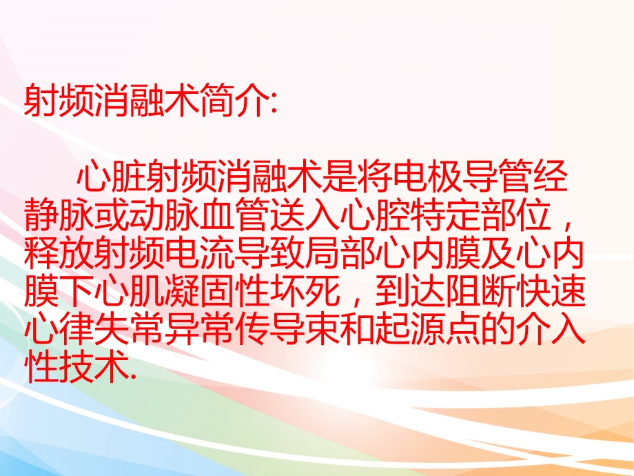 《射频消融术》课件.ppt_第2页