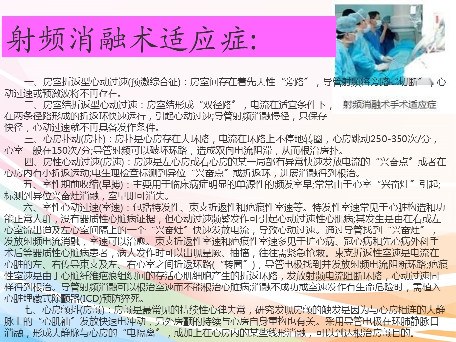 《射频消融术》课件.ppt_第3页